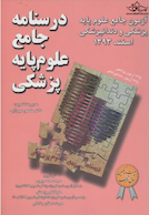 درسنامه جامع علوم پایه پزشکی و دندانپزشکی اسفند 93